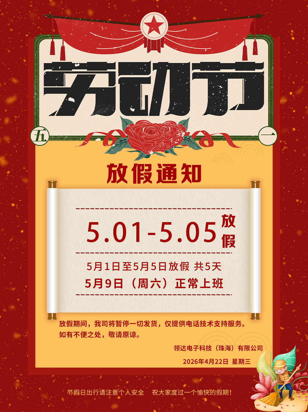5.1放假通知.png